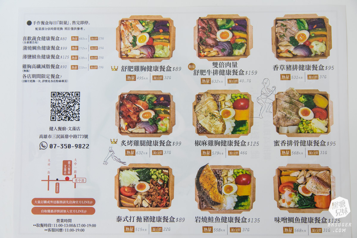 高雄健康餐-健人餐廚文藻店|靠近文藻學區、榮總醫院的健康便當大推薦|健康不應該被距離限制 - 第10張圖 高雄健康餐-健人餐廚文藻店|靠近文藻學區、榮總醫院的健康便當大推薦|健康不應該被距離限制