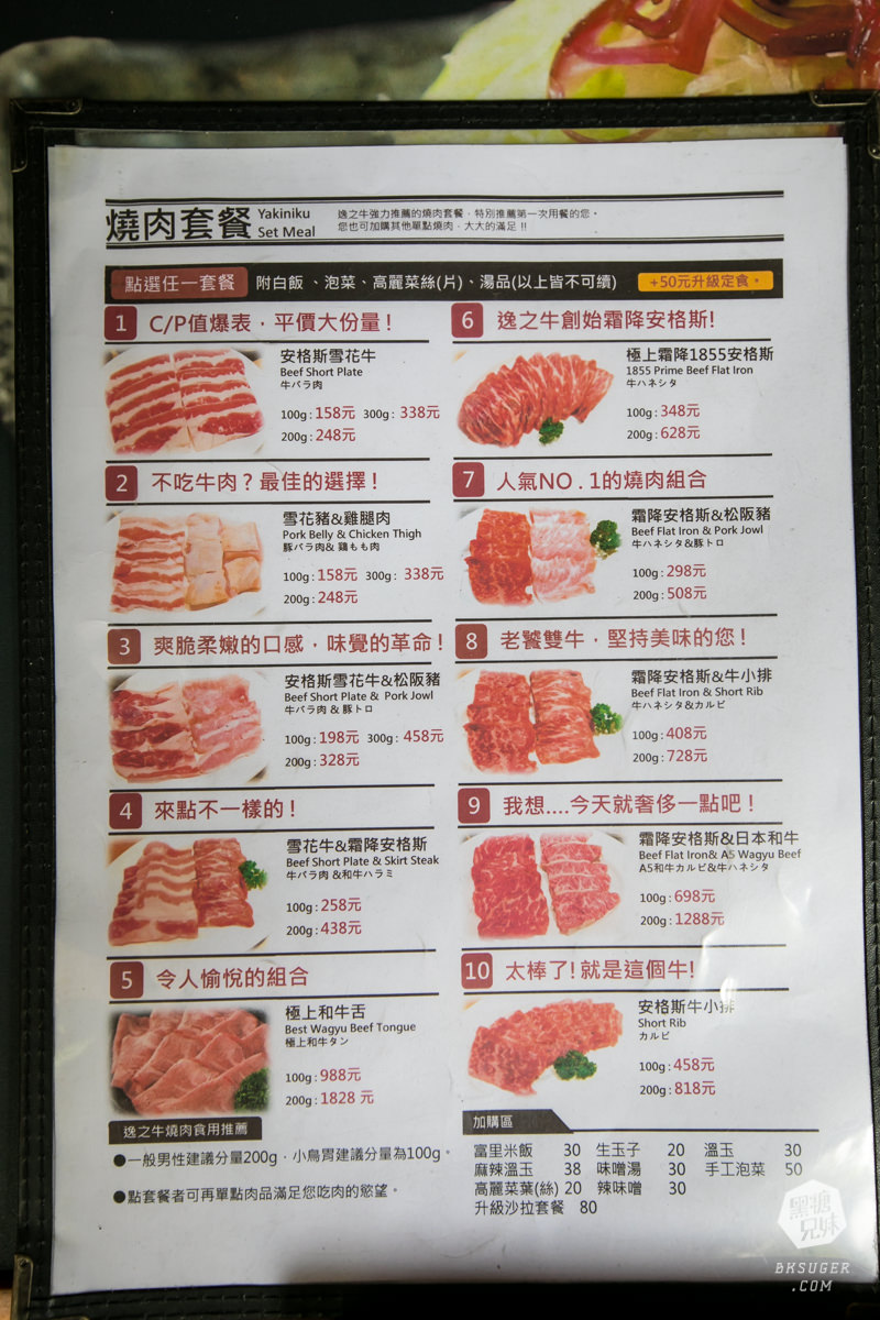 北高雄美食|逸之牛炸牛排博愛店|超狂午間燒肉吃到飽$268|50分鐘定食單人燒肉吃到飽 - 第34張圖 北高雄美食|逸之牛炸牛排博愛店|超狂午間燒肉吃到飽$268|50分鐘定食單人燒肉吃到飽