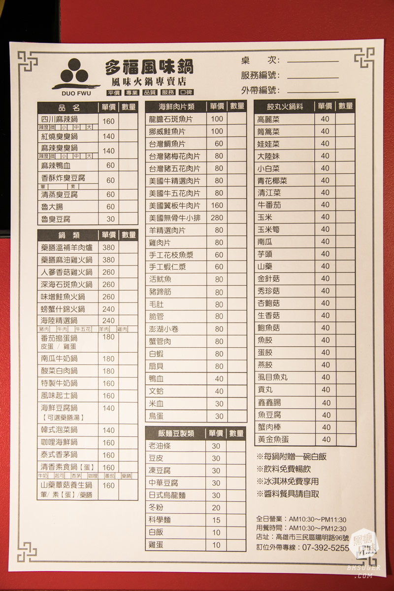 高雄小火鍋推薦｜多福風味火鍋｜回訪率高還有小包廂的用餐區｜料多味美鮮美湯頭