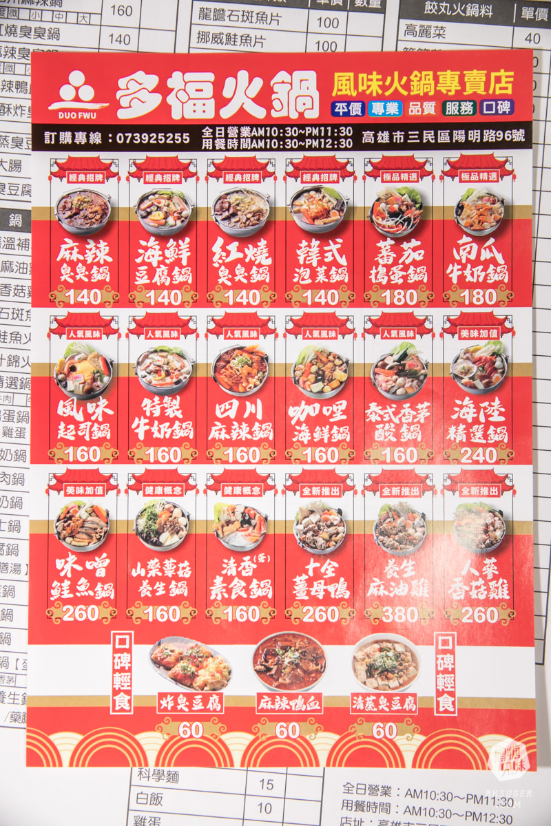 高雄小火鍋推薦｜多福風味火鍋｜回訪率高還有小包廂的用餐區｜料多味美鮮美湯頭