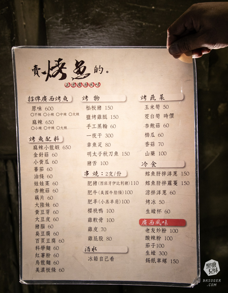 高雄宵夜-賣烤魚的|辣爽晚餐宵夜2023聚會必吃|廣西風味烤魚升級小龍蝦、生蠔杯 - 第3張圖 高雄宵夜推薦|賣烤魚的菜單