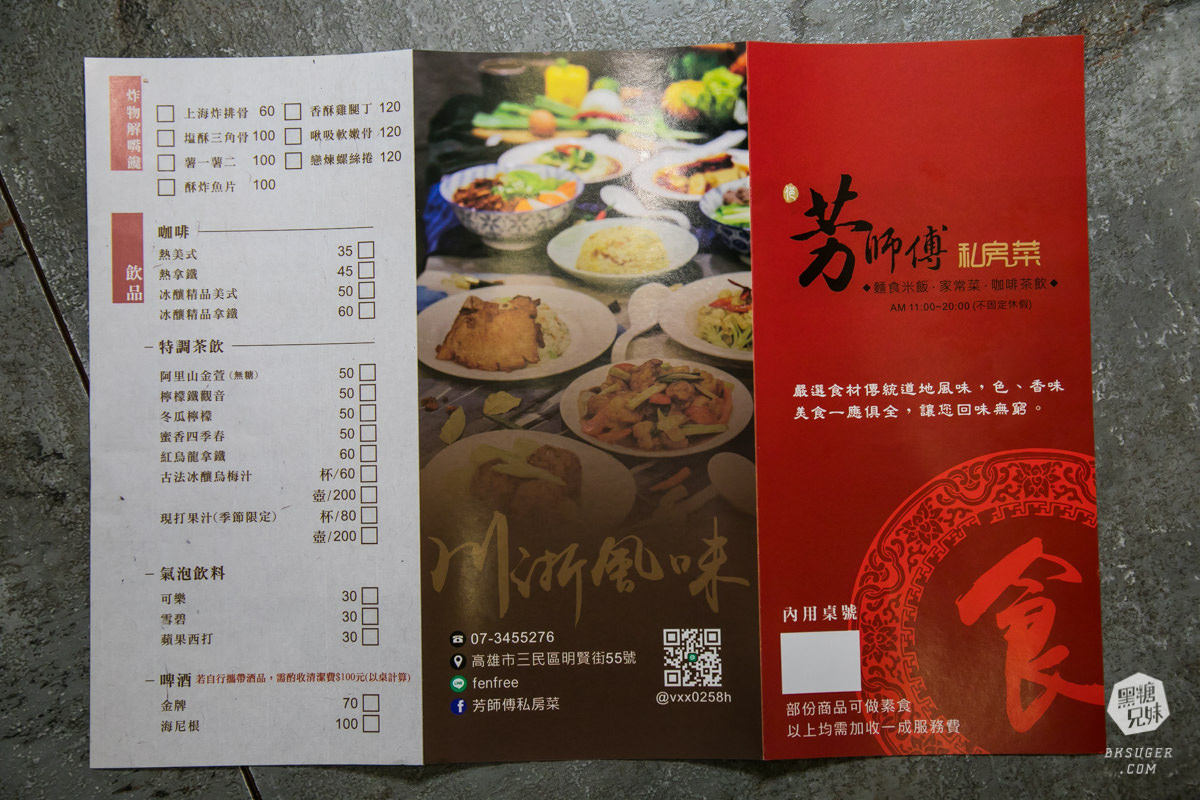 高雄河堤社區美食|芳師傅私房菜|長輩誇讚的家庭平價CP值聚餐|川菜、江浙菜無法抵擋的中菜美味 - 第5張圖 高雄河堤社區美食|芳師傅私房菜|長輩誇讚的家庭平價CP值聚餐|川菜、江浙菜無法抵擋的中菜美味