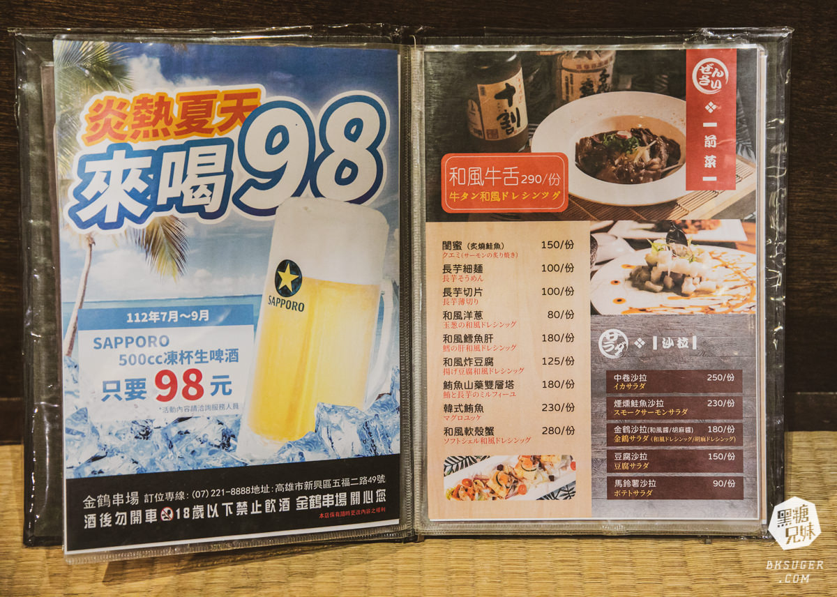 金鶴串場｜只要$98的凍杯生啤酒！武士串燒創始店再次推出2.0海陸雙刀流！｜高雄居酒屋串燒日料