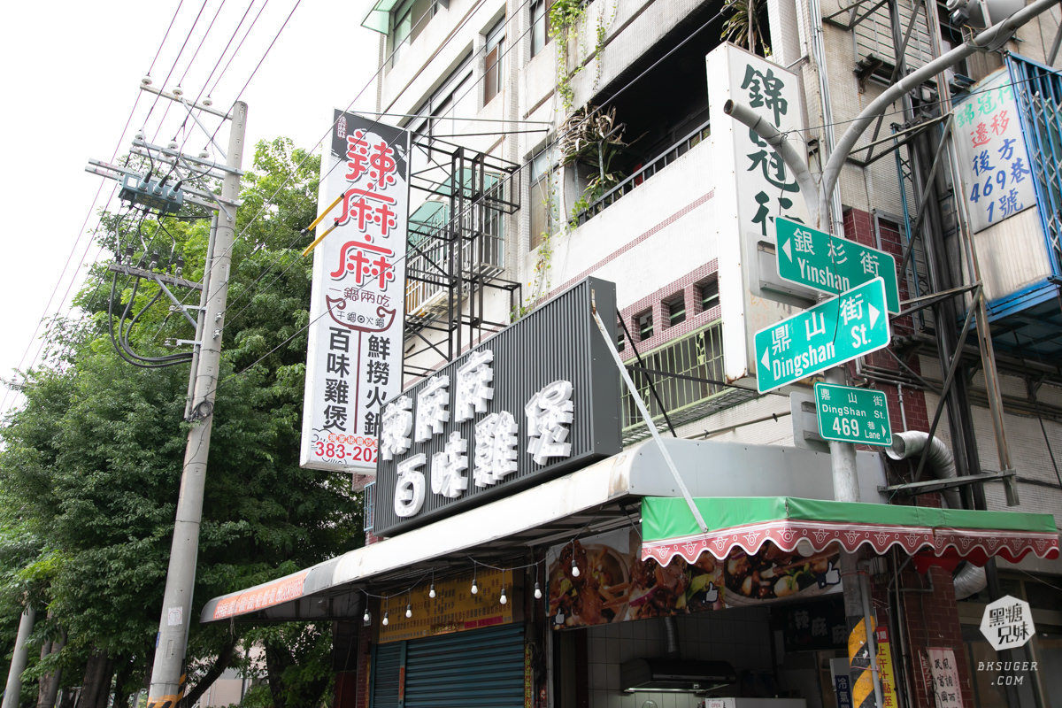 鼎山家樂福美食|辣麻麻百味雞煲|上海乾鍋平價爽爽兩吃法、乾辣炒鍋香氣逼人~ - 第34張圖 鼎山家樂福美食|辣麻麻百味雞煲|上海乾鍋平價爽爽兩吃法、乾辣炒鍋香氣逼人~