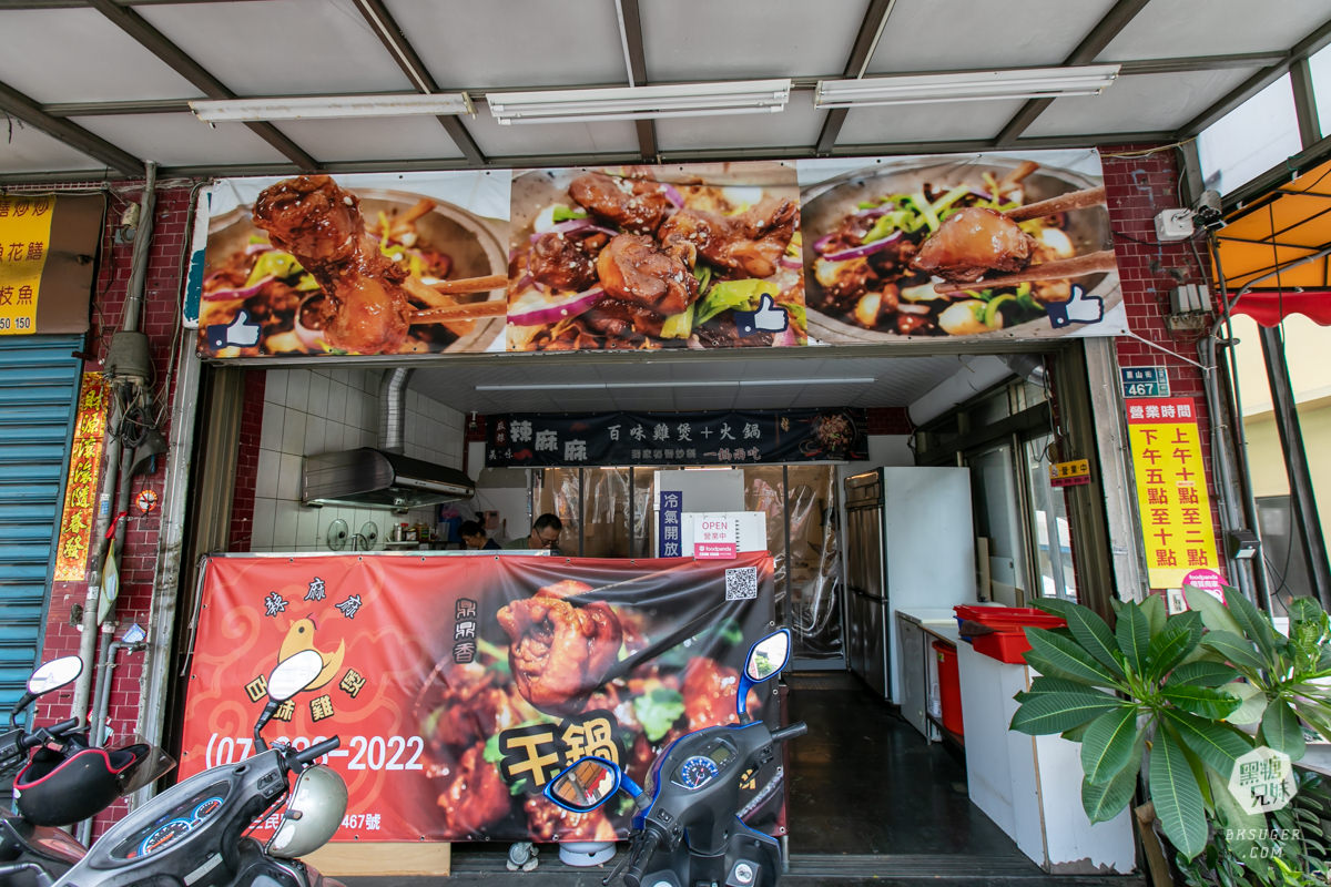 鼎山家樂福美食|辣麻麻百味雞煲|上海乾鍋平價爽爽兩吃法、乾辣炒鍋香氣逼人~ - 第3張圖 鼎山家樂福美食|辣麻麻百味雞煲|上海乾鍋平價爽爽兩吃法、乾辣炒鍋香氣逼人~