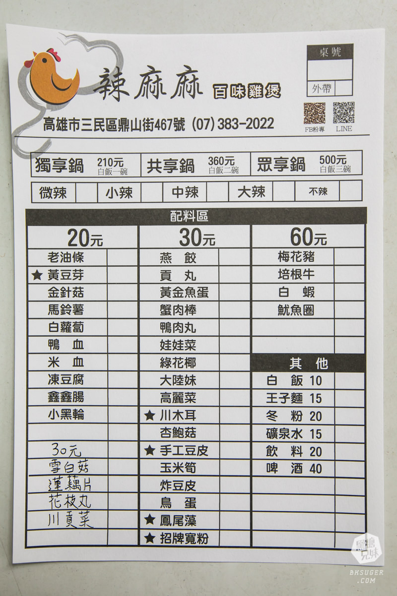 鼎山家樂福美食|辣麻麻百味雞煲|上海乾鍋平價爽爽兩吃法、乾辣炒鍋香氣逼人~ - 第6張圖 鼎山家樂福美食|辣麻麻百味雞煲|上海乾鍋平價爽爽兩吃法、乾辣炒鍋香氣逼人~