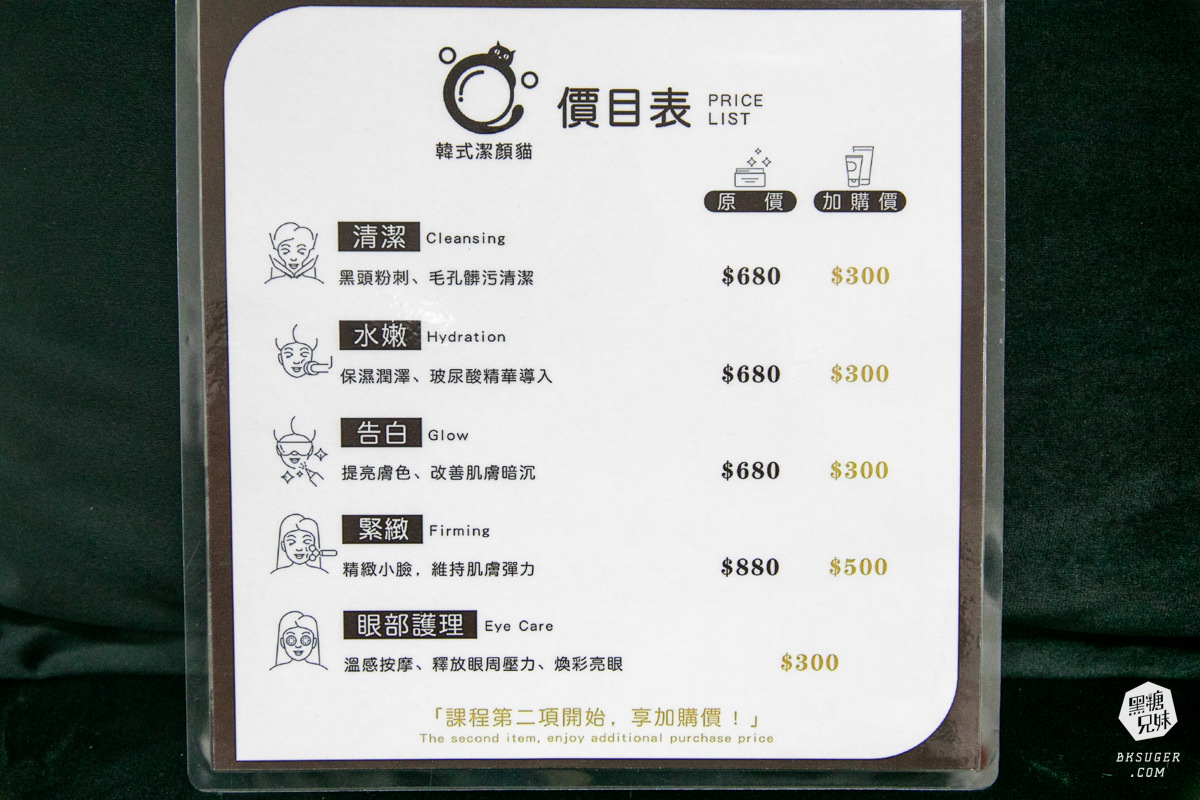 韓式潔顏貓|高雄平價做臉推薦|$680起做臉小資預算|下班保濕亮白大推薦 - 第12張圖 韓式潔顏貓|高雄平價做臉推薦|$680起做臉小資預算|下班保濕亮白大推薦