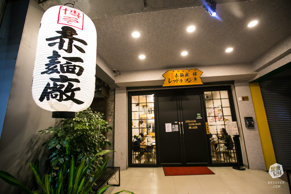 高雄拉麵宵夜|赤麵廠新崛江店 冬季限量東京櫻花蝦拉麵上桌|平時的宵夜口袋名單店 - 第2張圖 高雄拉麵宵夜|赤麵廠新崛江店 冬季限量東京櫻花蝦拉麵上桌|平時的宵夜口袋名單店