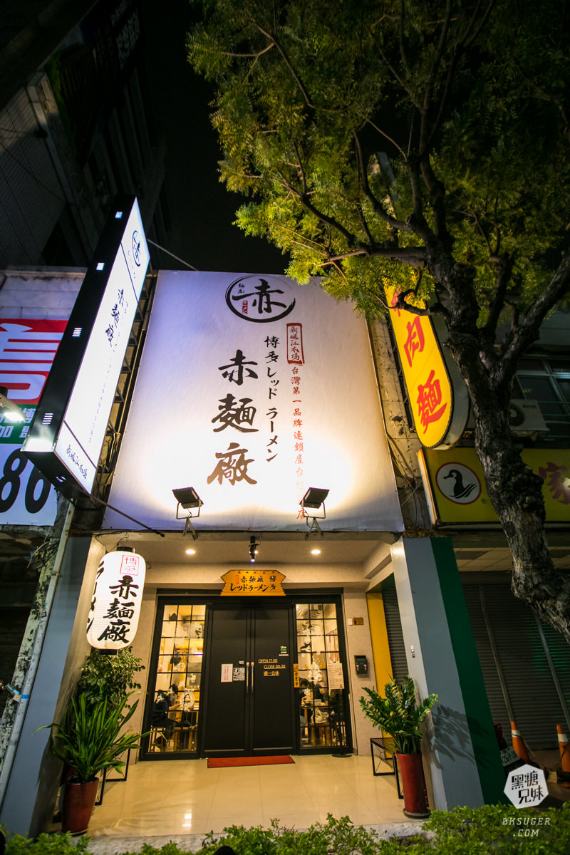 高雄拉麵宵夜|赤麵廠新崛江店 冬季限量東京櫻花蝦拉麵上桌|平時的宵夜口袋名單店 - 第1張圖 高雄拉麵宵夜|赤麵廠新崛江店 冬季限量東京櫻花蝦拉麵上桌|平時的宵夜口袋名單店