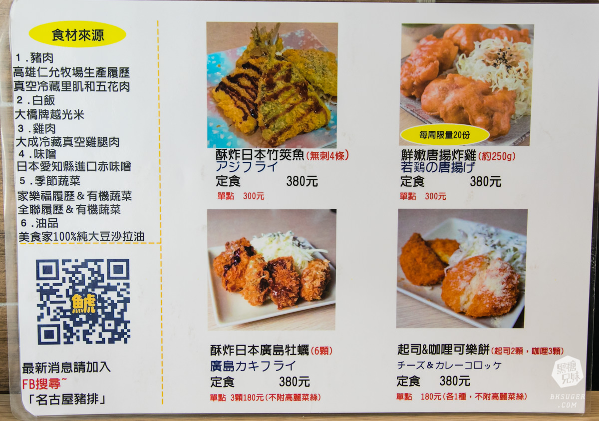 高雄日式豬排推薦|金鯱家-名古屋豬排|龜毛系職人的豬排不一般|廚房乾淨到像是新拆封! - 第6張圖 高雄日式豬排推薦|金鯱家-名古屋豬排|龜毛系職人的豬排不一般|廚房乾淨到像是新拆封!