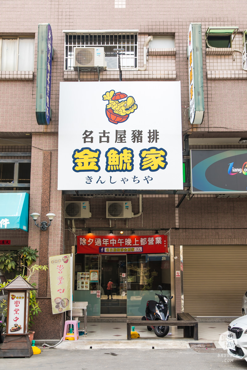 高雄日式豬排推薦|金鯱家-名古屋豬排|龜毛系職人的豬排不一般|廚房乾淨到像是新拆封! - 第4張圖 高雄日式豬排推薦|金鯱家-名古屋豬排|龜毛系職人的豬排不一般|廚房乾淨到像是新拆封!