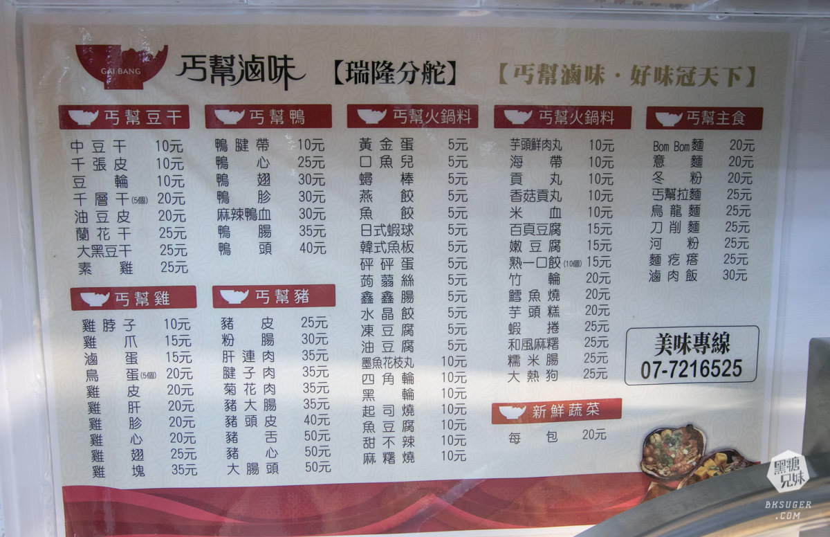 高雄滷味內用推薦|丐幫滷味瑞隆分舵|健康香醇滷汁-滿滿武俠丐幫一起吃滷味| - 第12張圖 高雄滷味內用推薦|丐幫滷味瑞隆分舵|健康香醇滷汁-滿滿武俠丐幫一起吃滷味|