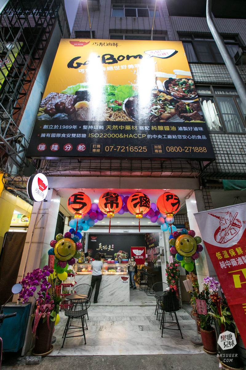 高雄滷味內用推薦|丐幫滷味瑞隆分舵|健康香醇滷汁-滿滿武俠丐幫一起吃滷味| - 第1張圖 高雄滷味內用推薦|丐幫滷味瑞隆分舵|健康香醇滷汁-滿滿武俠丐幫一起吃滷味|