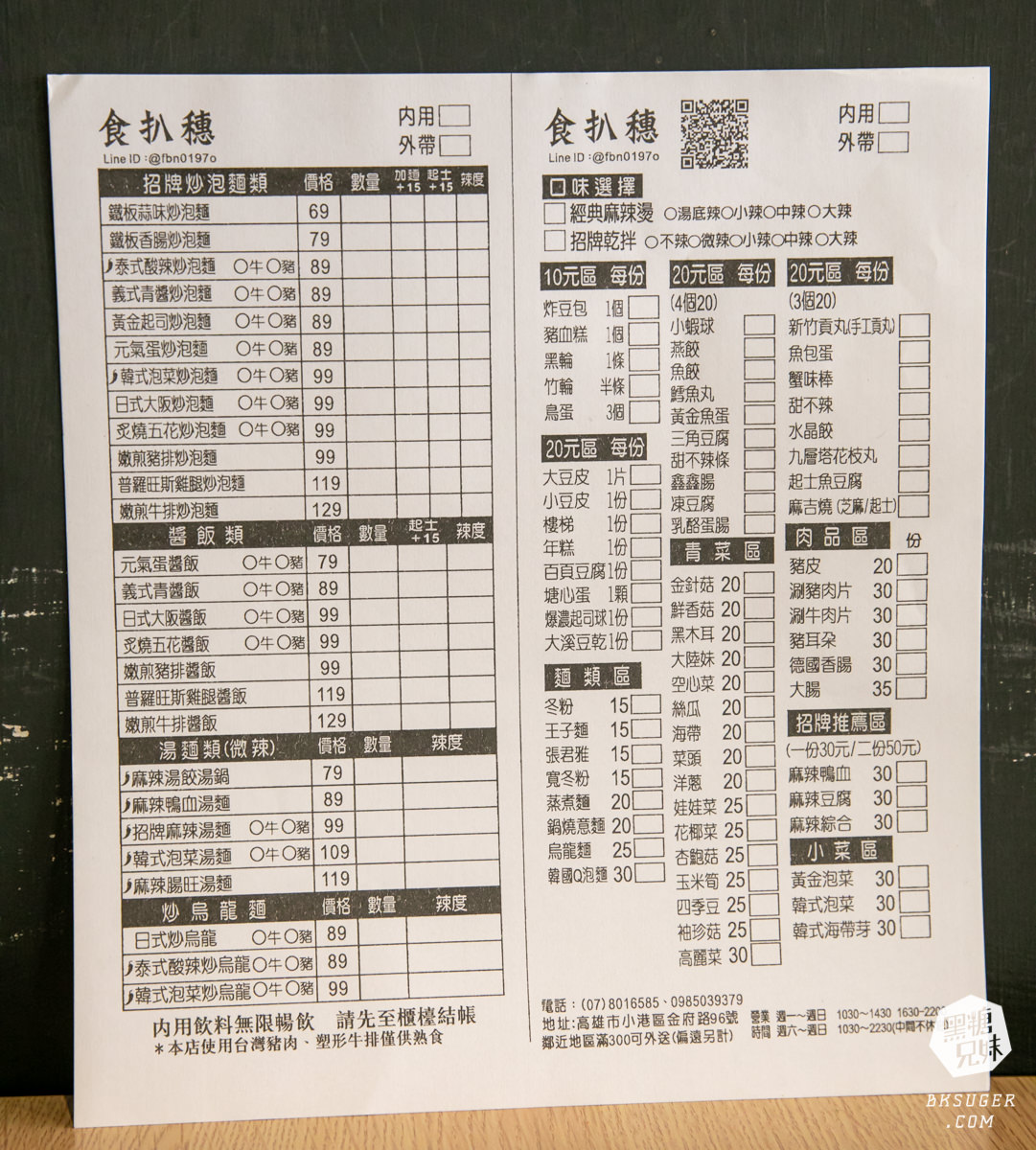 小港金府路美食|食扒穗小港店|超多款鐵板炒泡麵百元有找,有冷氣可吹的麻辣燙! - 第8張圖 小港金府路美食|食扒穗小港店|超多款鐵板炒泡麵百元有找,有冷氣可吹的麻辣燙!