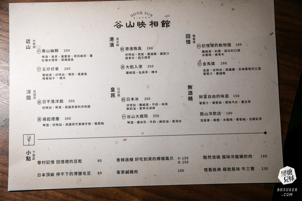 高雄特色酒吧-谷山映相館|復刻手沖相片暗房|西子灣渡輪站老屋懷舊風情酒吧 - 第9張圖 高雄特色酒吧-谷山映相館|復刻手沖相片暗房|西子灣渡輪站老屋懷舊風情酒吧