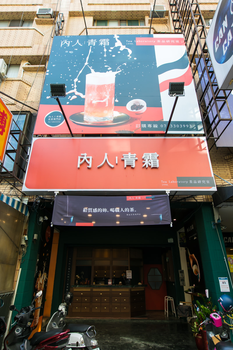 高雄青茶專門店推薦|內人。青霜 Tea Laboratory|品茶師的職人感純茶口感 - 第33張圖 高雄青茶專門店推薦|內人。青霜 Tea Laboratory|品茶師的職人感純茶口感