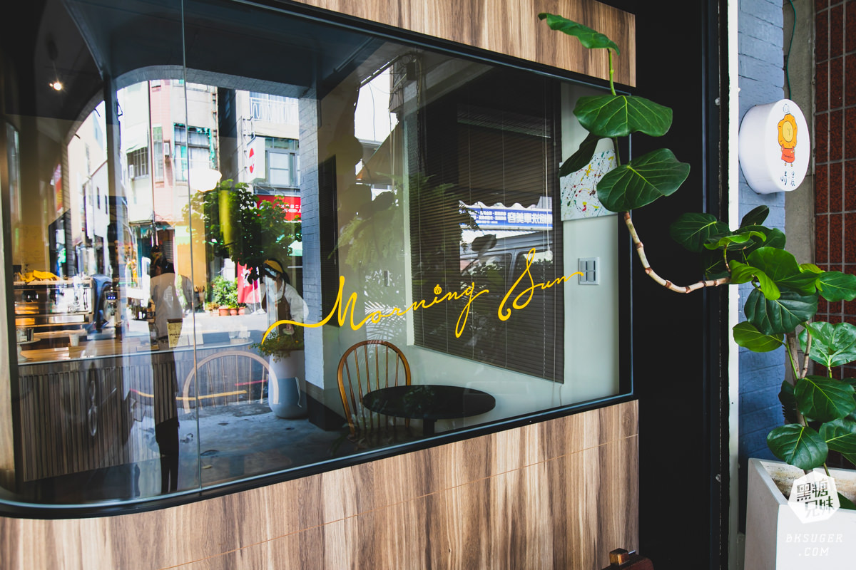 高雄甜點|晴晨甜點咖啡內用店MORNING SUN Coffee來啦!|市區老宅咖啡屋推薦 - 第3張圖 高雄甜點|晴晨甜點咖啡內用店MORNING SUN Coffee來啦!|市區老宅咖啡屋推薦