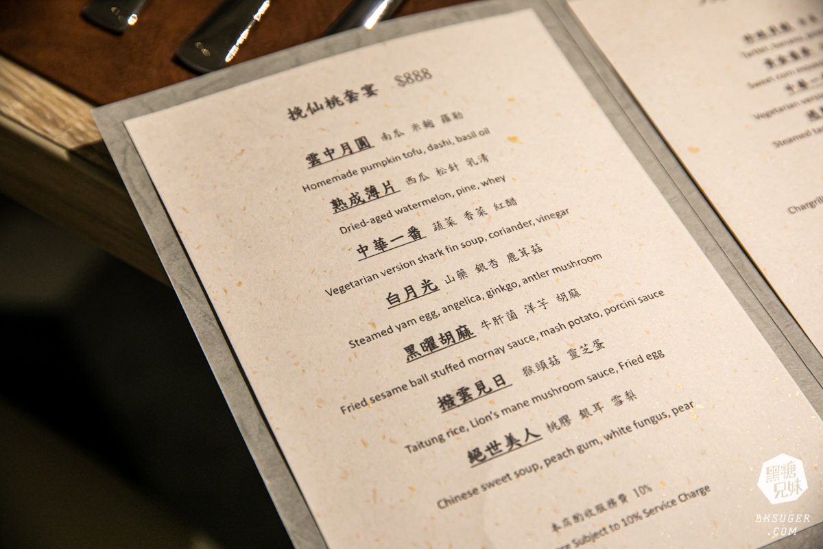 仙桃素蔬食餐廳|潛藏共享餐廳裡的私廚料理-高雄蔬食美學飲食藝術化|高雄素食餐廳聚餐推薦 - 第32張圖 仙桃素蔬食餐廳|潛藏共享餐廳裡的私廚料理-高雄蔬食美學飲食藝術化|高雄素食餐廳聚餐推薦