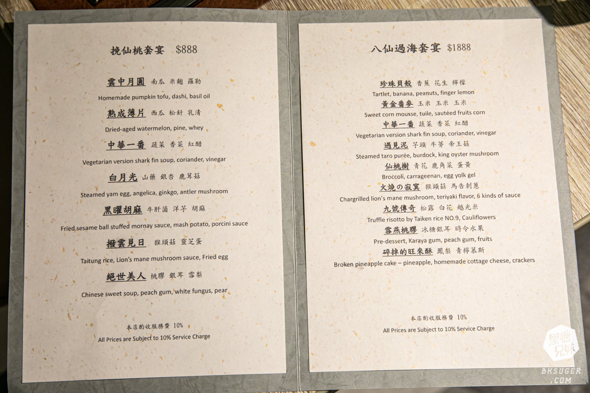 仙桃素蔬食餐廳|潛藏共享餐廳裡的私廚料理-高雄蔬食美學飲食藝術化|高雄素食餐廳聚餐推薦 - 第5張圖 仙桃素蔬食餐廳|潛藏共享餐廳裡的私廚料理-高雄蔬食美學飲食藝術化|高雄素食餐廳聚餐推薦