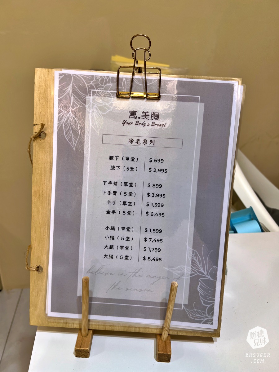 高雄美胸課程推薦|寓.美胸|隱密預約制日式光學美胸、藏式體雕、日式除毛課程 - 第10張圖 高雄美胸課程推薦|寓.美胸|隱密預約制日式光學美胸、藏式體雕、日式除毛課程