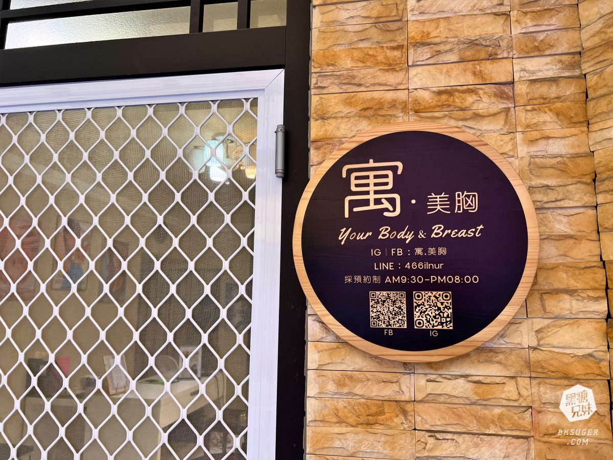 高雄美胸課程推薦|寓.美胸|隱密預約制日式光學美胸、藏式體雕、日式除毛課程 - 第22張圖 高雄美胸課程推薦|寓.美胸|隱密預約制日式光學美胸、藏式體雕、日式除毛課程