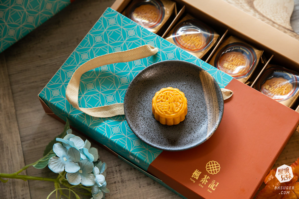 楓茶記2023中秋月餅推薦|流心奶皇vs芝麻流心月餅通通選|菠蘿蛋黃酥經典必敗伴手禮 - 第1張圖 楓茶記2023中秋月餅推薦|流心奶皇vs芝麻流心月餅通通選|菠蘿蛋黃酥經典必敗伴手禮