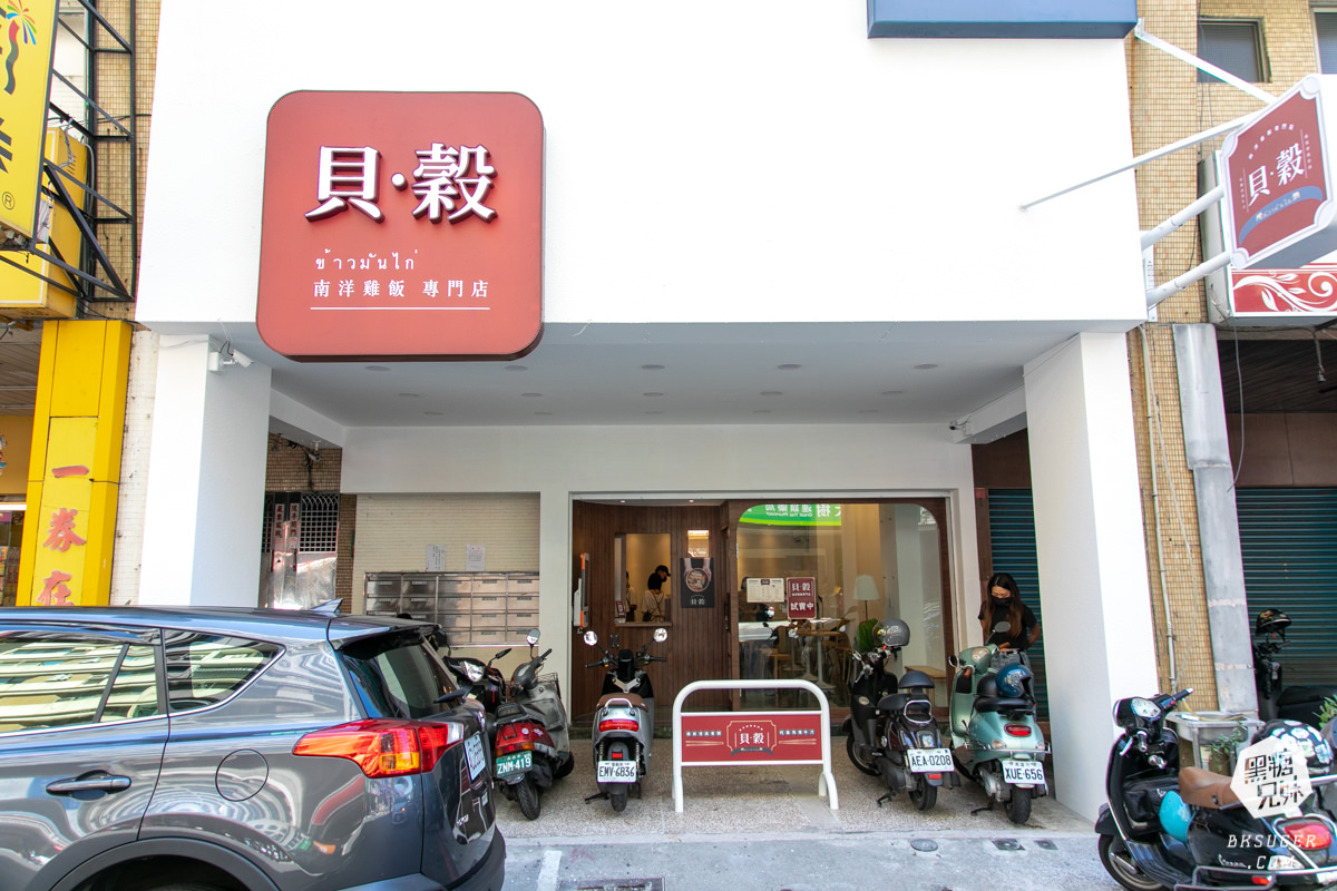 高雄新興區美食|貝穀-南洋雞飯專門店|南洋雞飯新享受|復興一路美食戰區 - 第1張圖 高雄新興區美食|貝穀-南洋雞飯專門店|南洋雞飯新享受|復興一路美食戰區