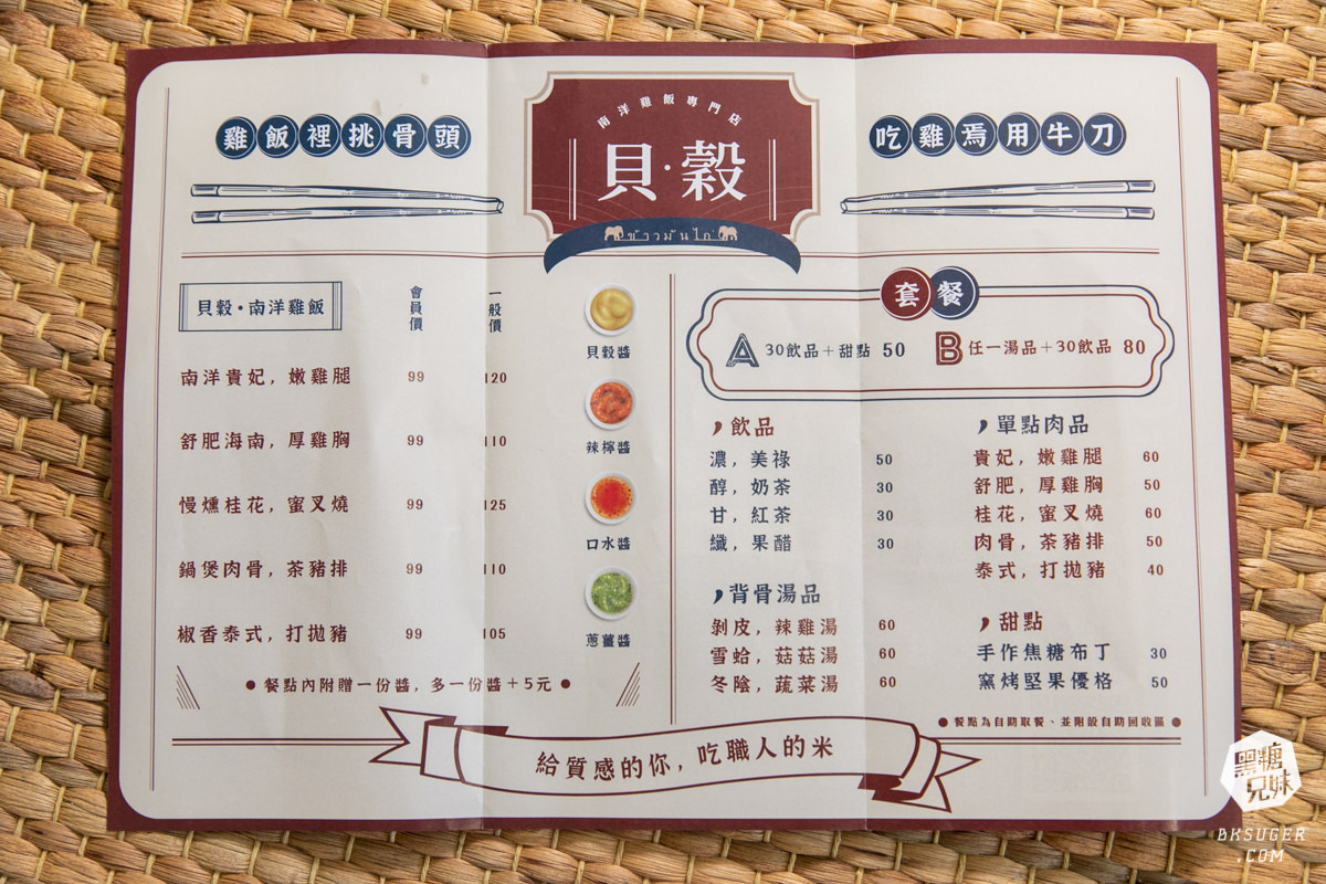 高雄新興區美食｜貝穀-南洋雞飯專門店｜南洋雞飯新享受｜復興一路美食戰區