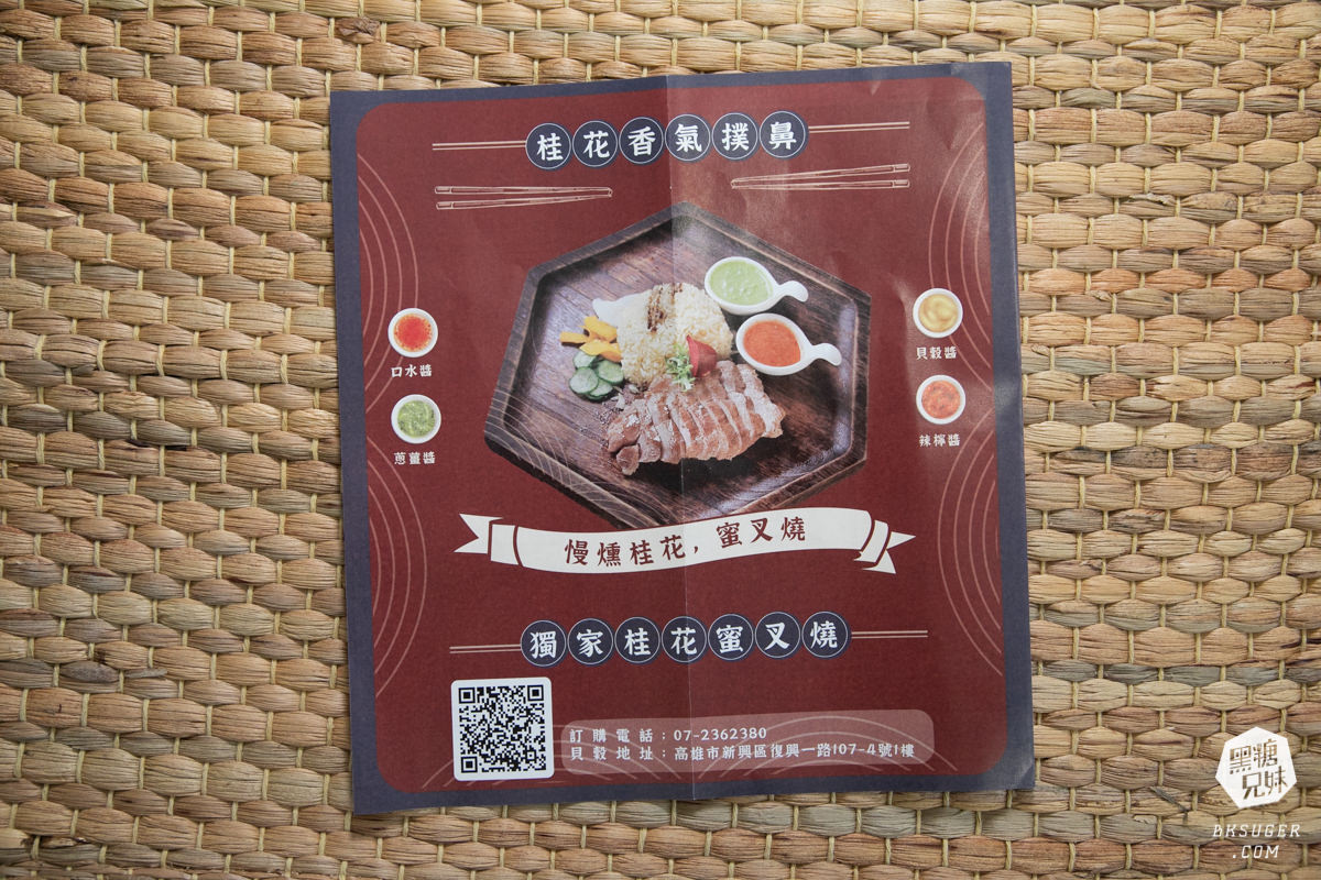 高雄新興區美食|貝穀-南洋雞飯專門店|南洋雞飯新享受|復興一路美食戰區 - 第12張圖 高雄新興區美食|貝穀-南洋雞飯專門店|南洋雞飯新享受|復興一路美食戰區