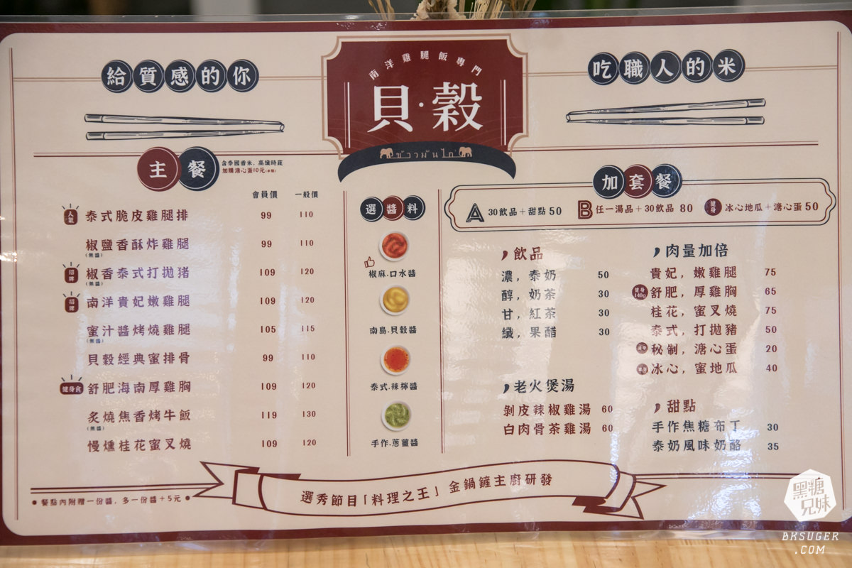 新興區便當推薦-貝穀雞腿飯|新菜單2.0蜜汁雞腿新上市-搭配雞汁飯|外送外帶便當 - 第7張圖 新興區便當推薦-貝穀雞腿飯|新菜單2.0蜜汁雞腿新上市-搭配雞汁飯|外送外帶便當