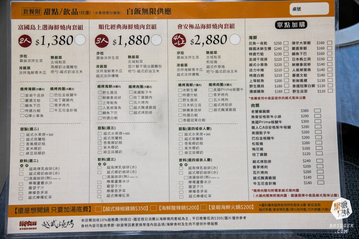 (已歇業)會安越南海鮮燒烤-高雄明誠店|獨有的中越料理風格搭配燒烤、特色鍋物|必吃煎斑燒、越式甘蔗蝦 - 第14張圖 (已歇業)會安越南海鮮燒烤-高雄明誠店|獨有的中越料理風格搭配燒烤、特色鍋物|必吃煎斑燒、越式甘蔗蝦