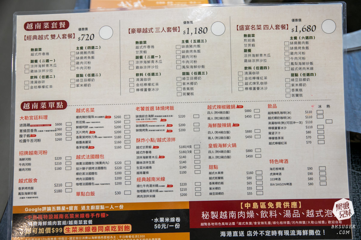 (已歇業)會安越南海鮮燒烤-高雄明誠店|獨有的中越料理風格搭配燒烤、特色鍋物|必吃煎斑燒、越式甘蔗蝦 - 第53張圖 (已歇業)會安越南海鮮燒烤-高雄明誠店|獨有的中越料理風格搭配燒烤、特色鍋物|必吃煎斑燒、越式甘蔗蝦