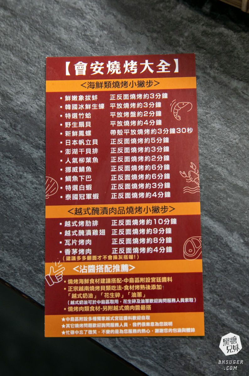 (已歇業)會安越南海鮮燒烤-高雄明誠店|獨有的中越料理風格搭配燒烤、特色鍋物|必吃煎斑燒、越式甘蔗蝦 - 第36張圖 (已歇業)會安越南海鮮燒烤-高雄明誠店|獨有的中越料理風格搭配燒烤、特色鍋物|必吃煎斑燒、越式甘蔗蝦