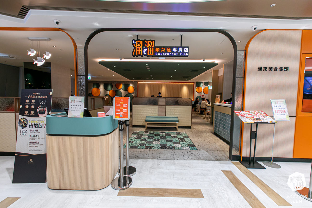 高雄-溜溜酸菜魚專賣店超推薦|巨寶盆大的酸菜魚家庭聚餐、聚會的中餐川菜好選擇|漢來美食品牌 - 第4張圖 高雄-溜溜酸菜魚專賣店超推薦|巨寶盆大的酸菜魚家庭聚餐、聚會的中餐川菜好選擇|漢來美食品牌