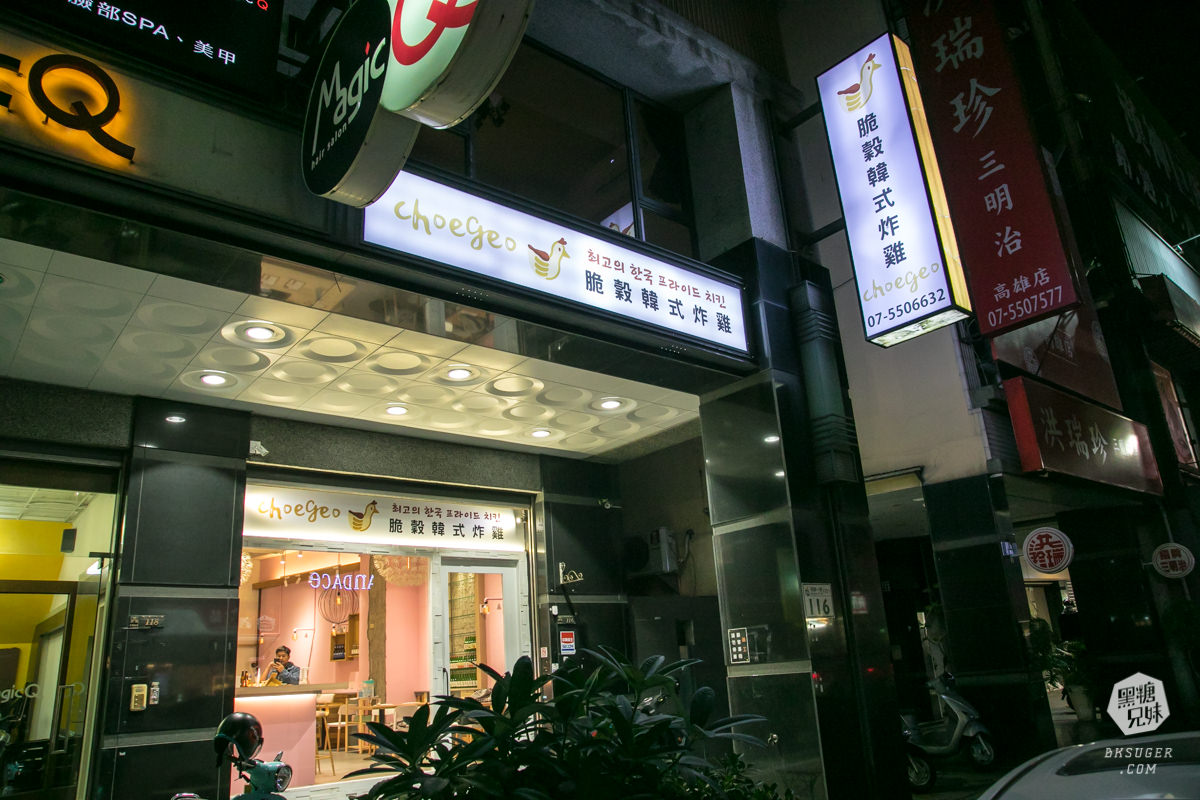 高雄韓式炸雞餐廳-脆穀韓式炸雞|絕美粉紅酒吧配炸雞|閨蜜界必訪韓系炸雞店 - 第37張圖 高雄韓式炸雞餐廳-脆穀韓式炸雞|絕美粉紅酒吧配炸雞|閨蜜界必訪韓系炸雞店