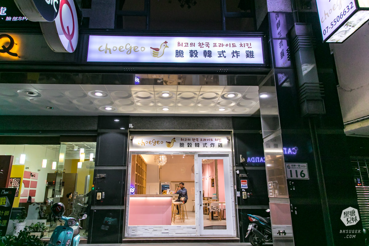 高雄韓式炸雞餐廳-脆穀韓式炸雞|絕美粉紅酒吧配炸雞|閨蜜界必訪韓系炸雞店 - 第38張圖 高雄韓式炸雞餐廳-脆穀韓式炸雞|絕美粉紅酒吧配炸雞|閨蜜界必訪韓系炸雞店