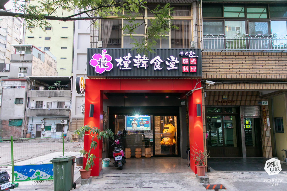 高雄防疫便當|韓系口味便當霸主-槿韓食堂|壽星在家防疫也有八折唷! - 第1張圖 高雄防疫便當|韓系口味便當霸主-槿韓食堂|壽星在家防疫也有八折唷!