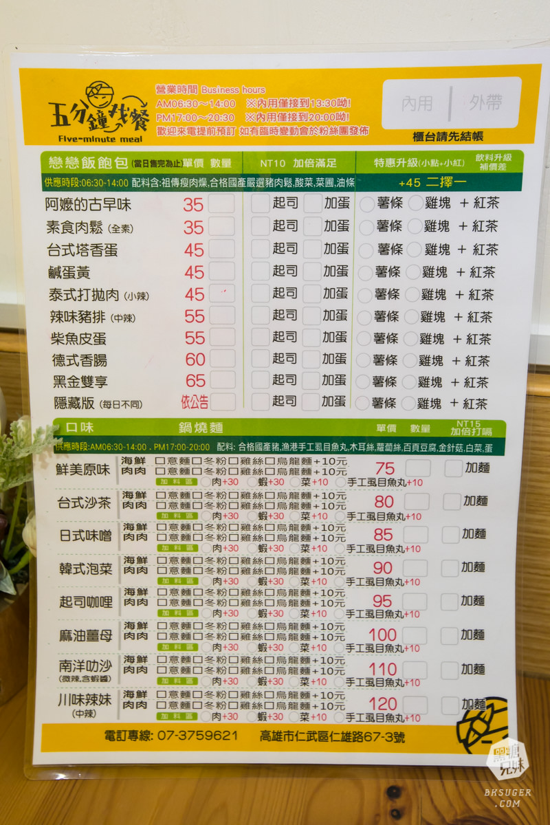 高雄飯糰早餐推薦|五分鐘找餐-仁武店|超猛黑金雙享飯糰雙蛋出擊! - 第7張圖 高雄飯糰早餐推薦|五分鐘找餐-仁武店|超猛黑金雙享飯糰雙蛋出擊!
