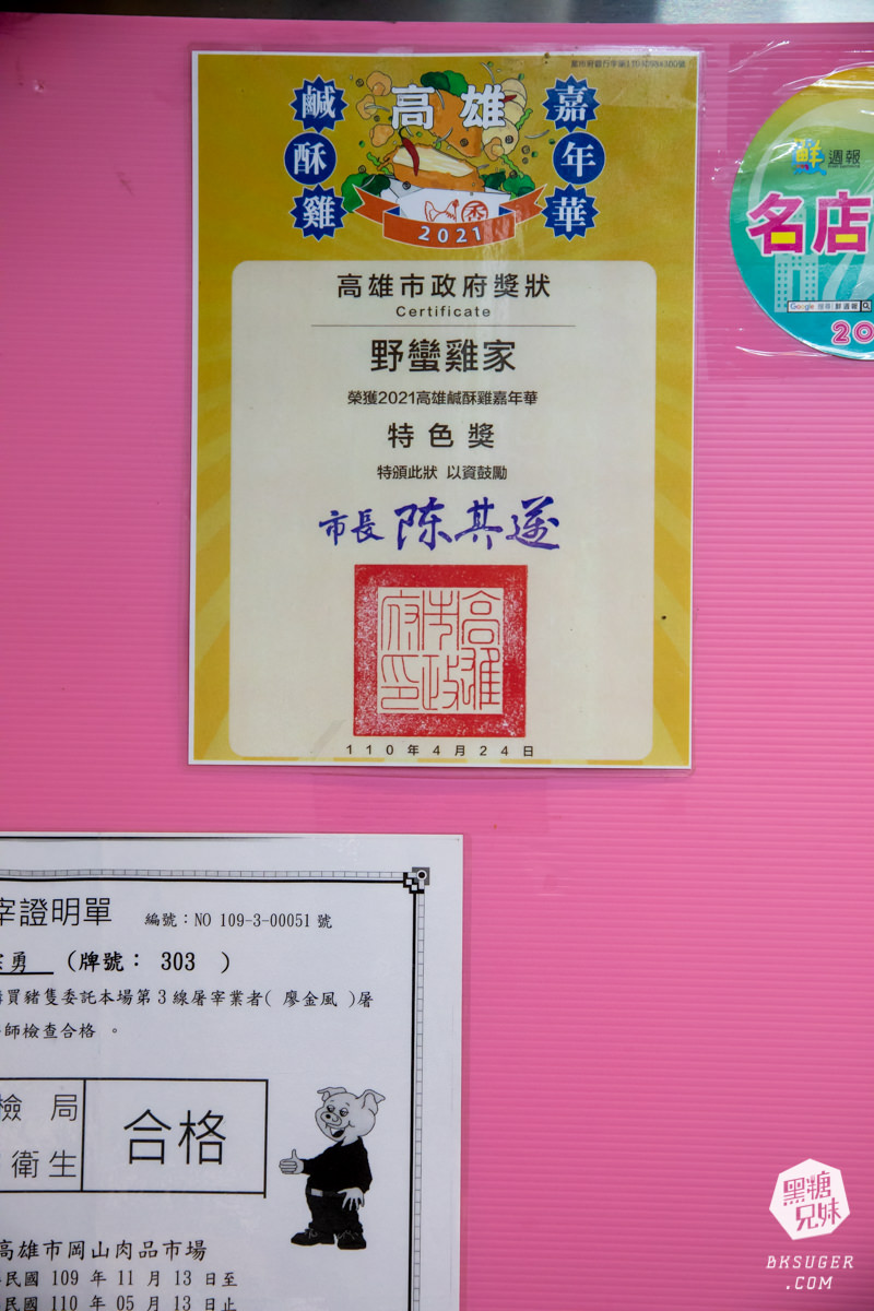 三民區鹹酥雞推薦|野蠻雞家-大豐總店|獨家蜜汁醬吃過會涮嘴的回頭擱來買 - 第3張圖 三民區鹹酥雞推薦|野蠻雞家-大豐總店|獨家蜜汁醬吃過會涮嘴的回頭擱來買