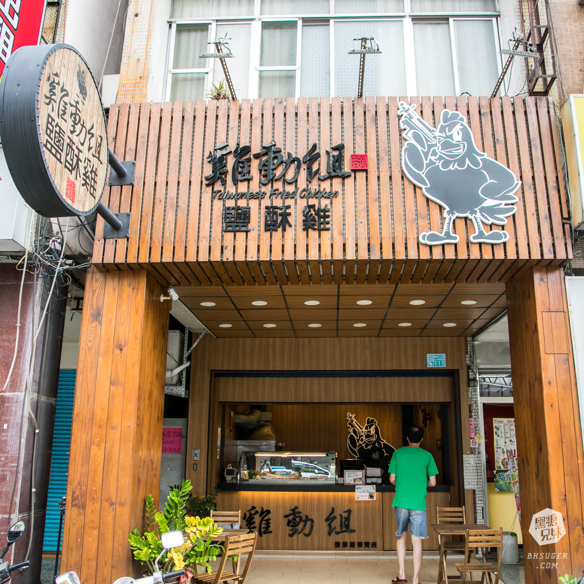 高雄宵夜鹹酥雞-雞動組|高醫大附近的店面質感鹹酥雞|雞排多汁網路評價超高!! - 第1張圖 高雄宵夜鹹酥雞-雞動組|高醫大附近的店面質感鹹酥雞|雞排多汁網路評價超高!!
