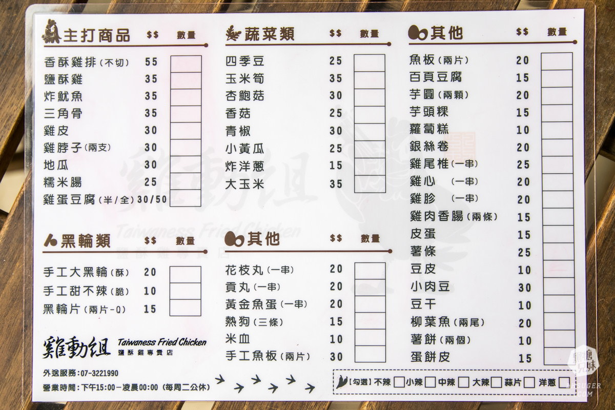 高雄宵夜鹹酥雞-雞動組|高醫大附近的店面質感鹹酥雞|雞排多汁網路評價超高!! - 第3張圖 高雄宵夜鹹酥雞-雞動組|高醫大附近的店面質感鹹酥雞|雞排多汁網路評價超高!!