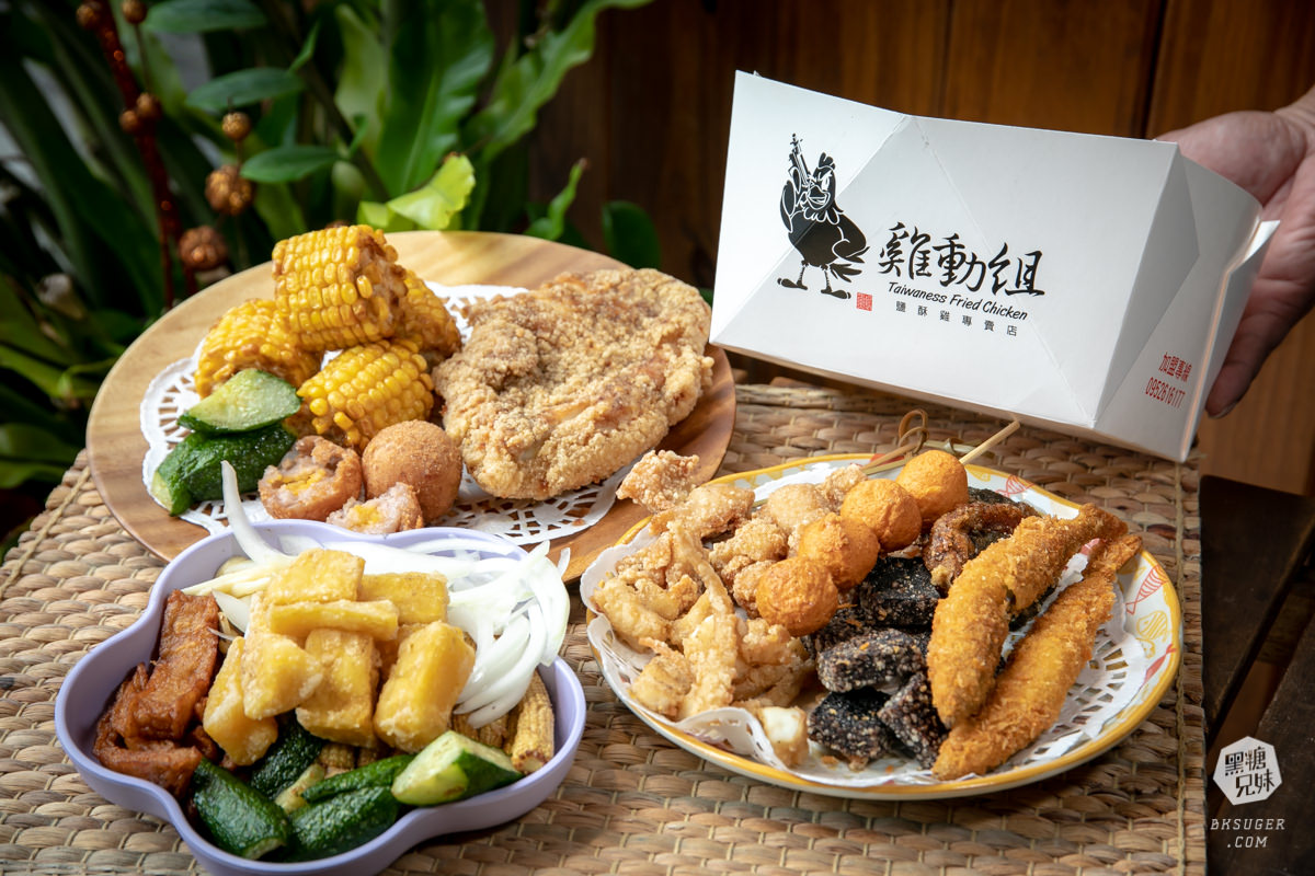 高雄宵夜鹹酥雞-雞動組|高醫大附近的店面質感鹹酥雞|雞排多汁網路評價超高!! - 第39張圖 高雄宵夜鹹酥雞-雞動組|高醫大附近的店面質感鹹酥雞|雞排多汁網路評價超高!!