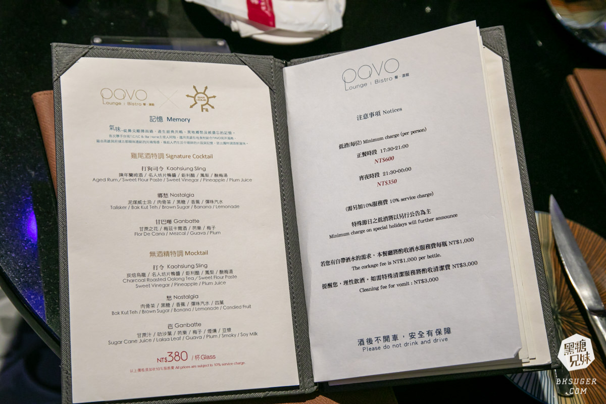 高雄餐酒館推薦|PAVO餐酒館 x Bar Home聯名客座 與TCRC主理人阿翔-夏季聯名調酒在地特色 - 第39張圖 高雄餐酒館推薦|PAVO餐酒館 x Bar Home聯名客座 與TCRC主理人阿翔-夏季聯名調酒在地特色