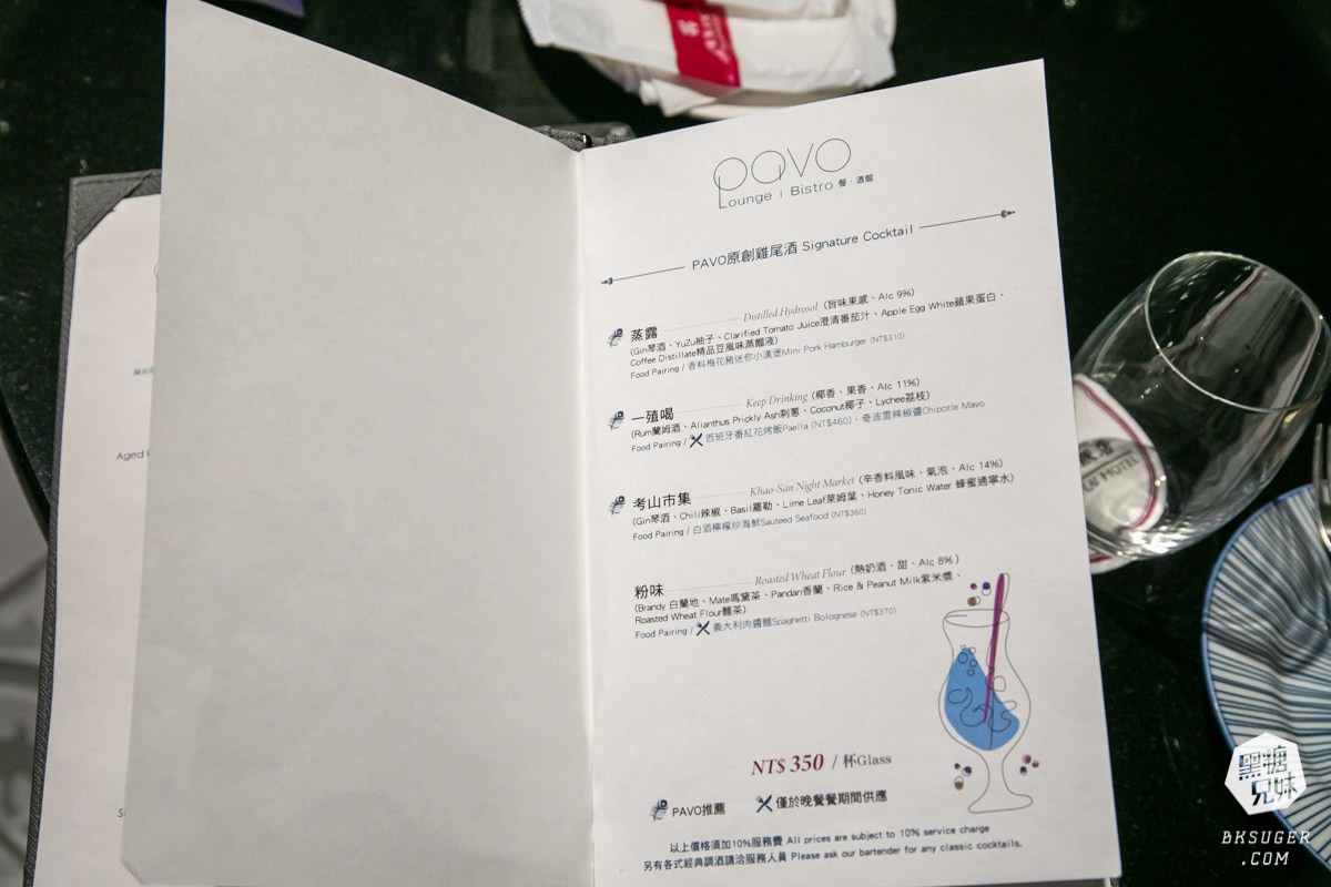 高雄餐酒館推薦|PAVO餐酒館 x Bar Home聯名客座 與TCRC主理人阿翔-夏季聯名調酒在地特色 - 第41張圖 高雄餐酒館推薦|PAVO餐酒館 x Bar Home聯名客座 與TCRC主理人阿翔-夏季聯名調酒在地特色
