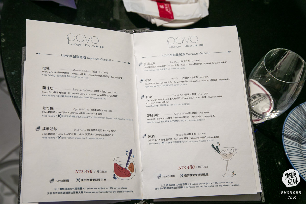 高雄餐酒館推薦|PAVO餐酒館 x Bar Home聯名客座 與TCRC主理人阿翔-夏季聯名調酒在地特色 - 第42張圖 高雄餐酒館推薦|PAVO餐酒館 x Bar Home聯名客座 與TCRC主理人阿翔-夏季聯名調酒在地特色