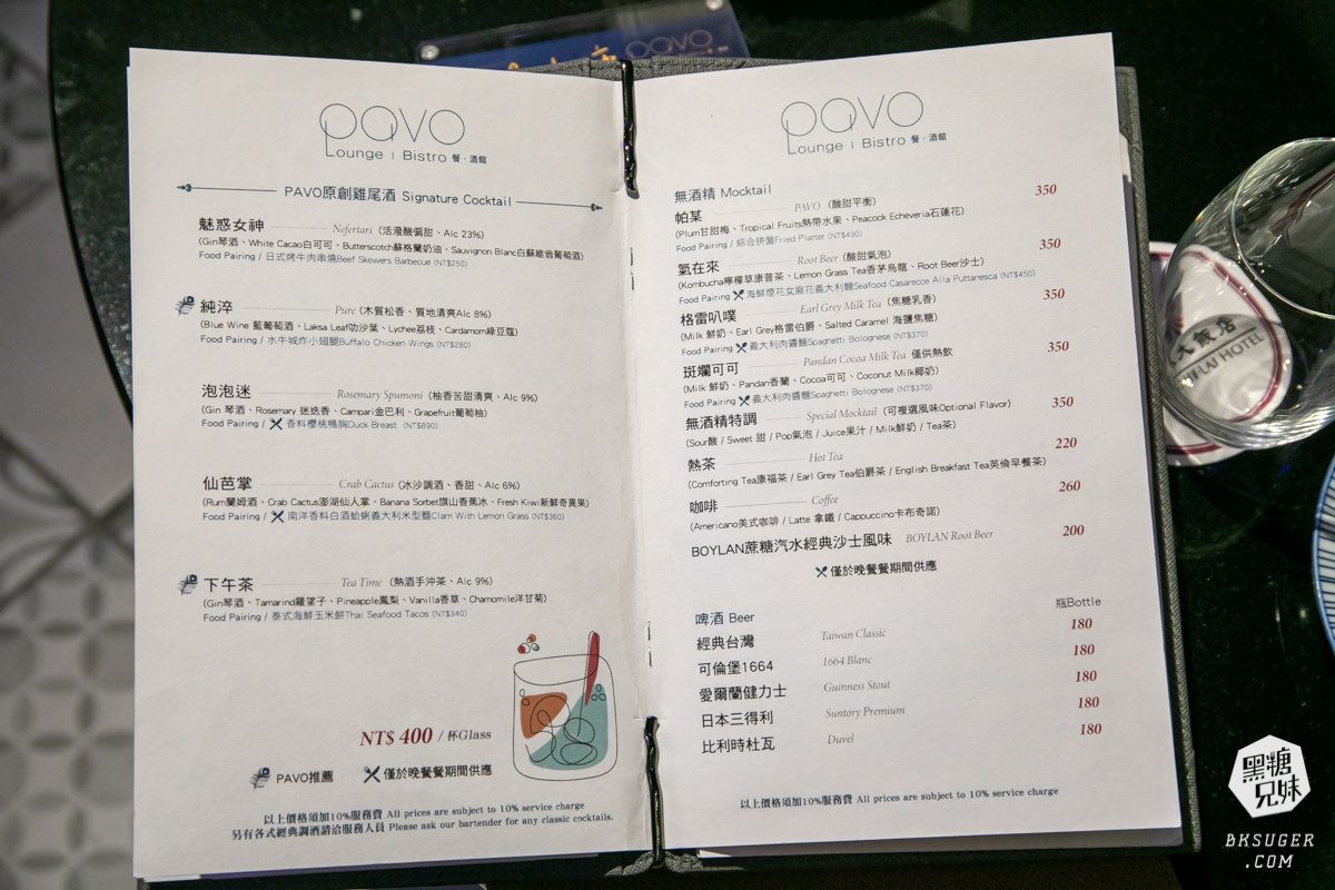 高雄餐酒館推薦｜PAVO餐酒館 x Bar Home聯名客座 與TCRC主理人阿翔-夏季聯名調酒在地特色