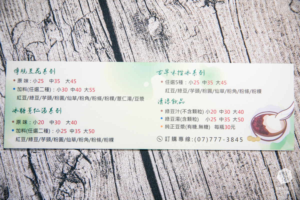 鳳山文衡路美食-古名豆花王|冰品只要$25元?超便宜卻真材實料的豆花冰品|古早味真正的威力? - 第6張圖 鳳山文衡路美食-古名豆花王|冰品只要$25元?超便宜卻真材實料的豆花冰品|古早味真正的威力?