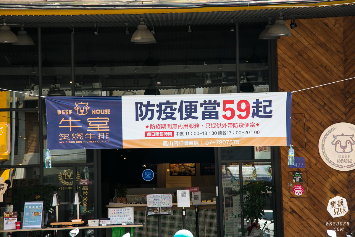 文山特區吃到飽|牛室炙燒牛排BeefHouse鳳山店|牛排自助吧好期待-可外帶牛排餐盒 - 第2張圖 文山特區吃到飽|牛室炙燒牛排BeefHouse鳳山店|牛排自助吧好期待-可外帶牛排餐盒