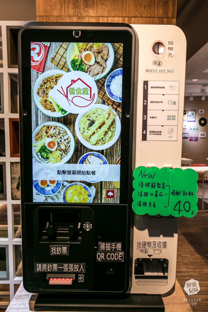 文山特區超平價美食-悅食堂|學生家庭最愛百元質感店|還有自動點餐機好有趣 - 第12張圖 文山特區超平價美食-悅食堂|學生家庭最愛百元質感店|還有自動點餐機好有趣