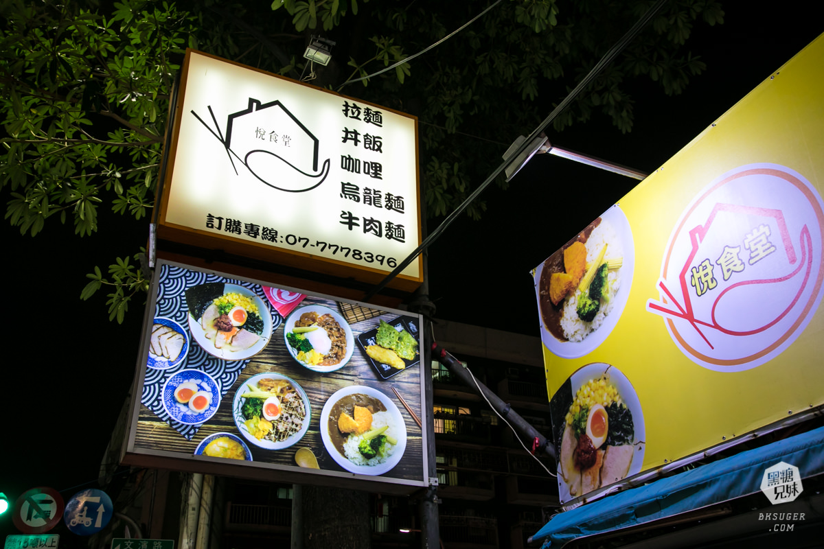 文山特區超平價美食-悅食堂|學生家庭最愛百元質感店|還有自動點餐機好有趣 - 第3張圖 文山特區超平價美食-悅食堂|學生家庭最愛百元質感店|還有自動點餐機好有趣